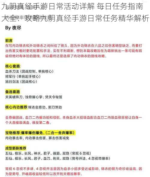 九阴真经手游日常活动详解 每日任务指南大全：攻略九阴真经手游日常任务精华解析