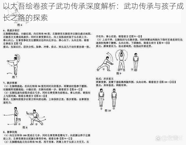 以太吾绘卷孩子武功传承深度解析：武功传承与孩子成长之路的探索