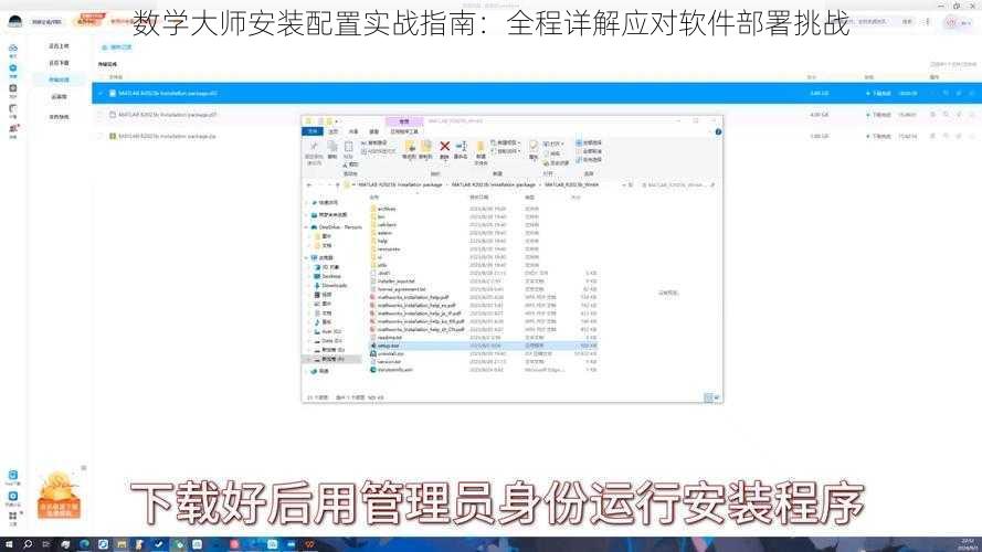 数学大师安装配置实战指南：全程详解应对软件部署挑战