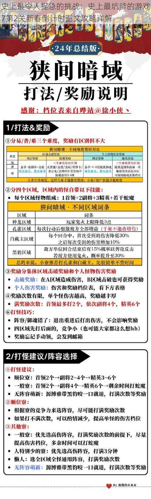 史上最令人捉急的挑战：史上最坑爹的游戏7第2关新春倒计时图文攻略详解