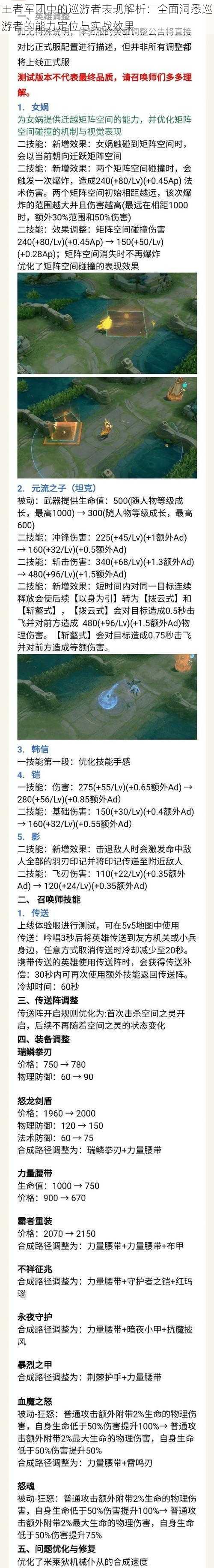 王者军团中的巡游者表现解析：全面洞悉巡游者的能力定位与实战效果