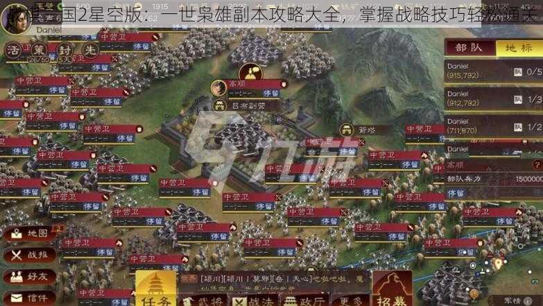 战棋三国2星空版：一世枭雄副本攻略大全，掌握战略技巧轻松通关