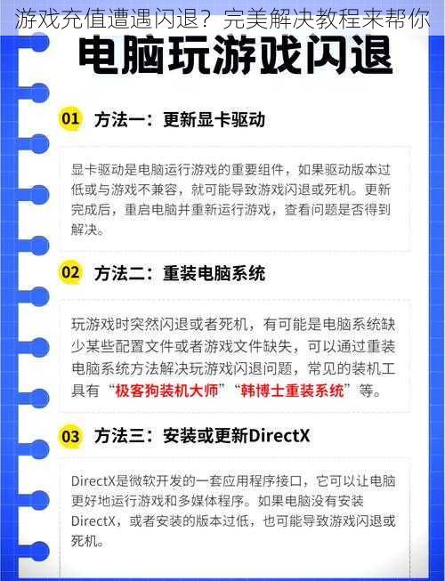 游戏充值遭遇闪退？完美解决教程来帮你