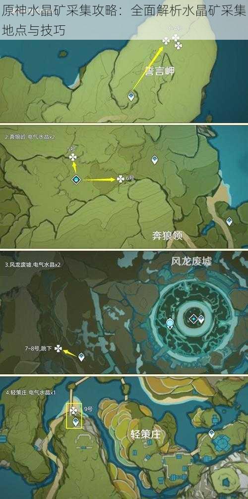 原神水晶矿采集攻略：全面解析水晶矿采集地点与技巧