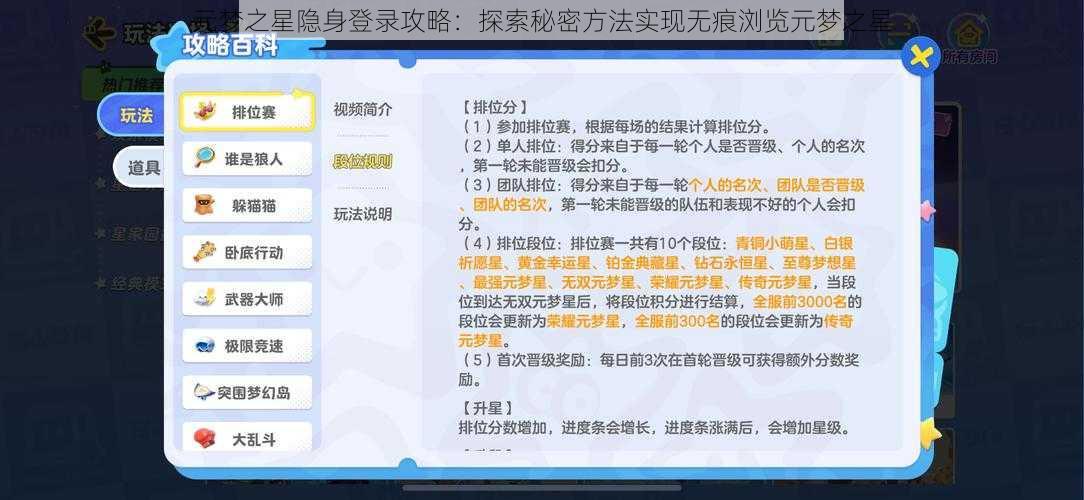 元梦之星隐身登录攻略：探索秘密方法实现无痕浏览元梦之星