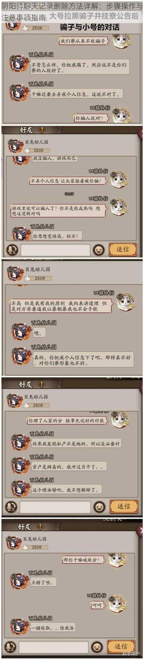 阴阳师聊天记录删除方法详解：步骤操作与注意事项指南