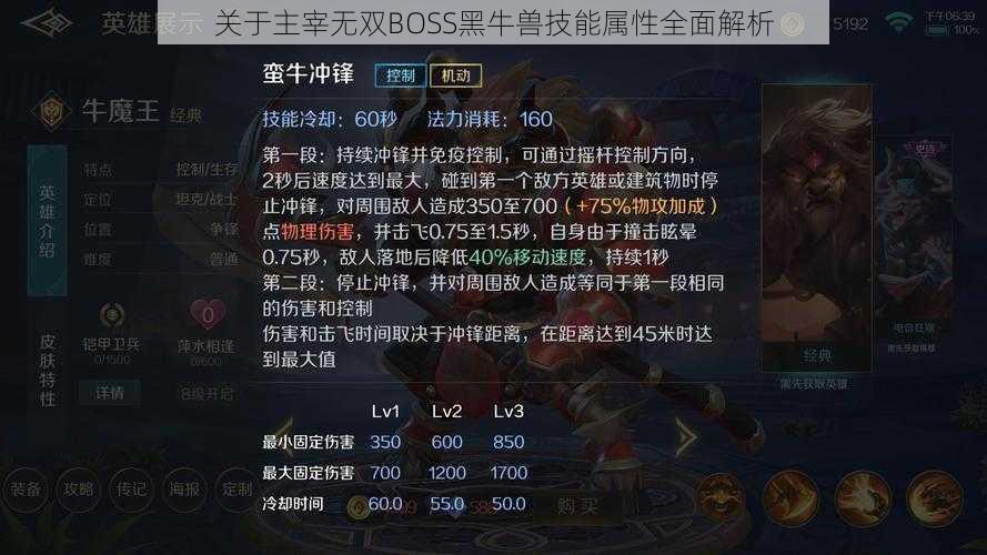 关于主宰无双BOSS黑牛兽技能属性全面解析